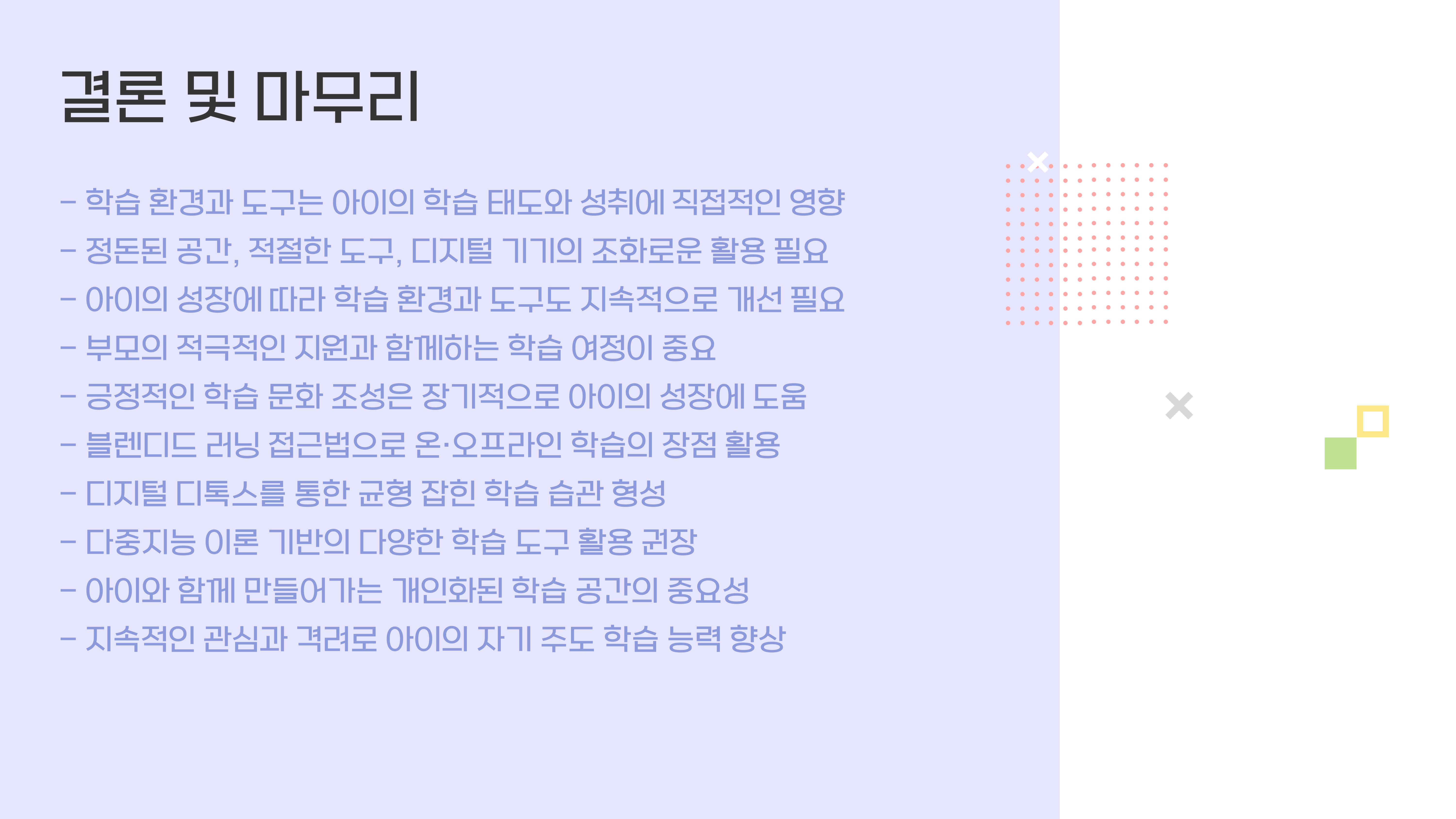 초등학생 학습 환경과 도구