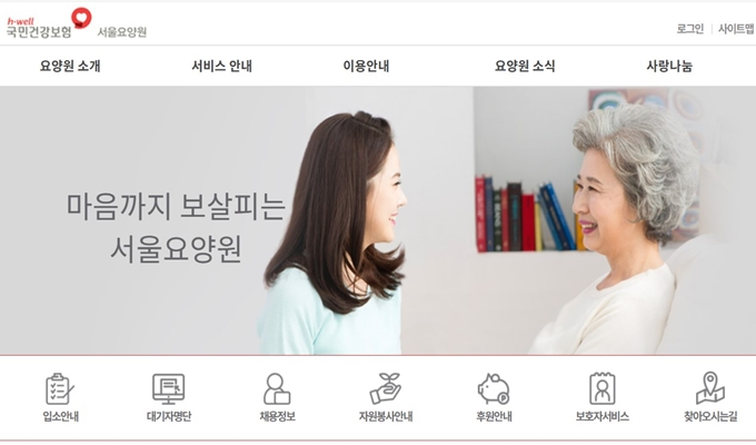 서울요양원 홈페이지