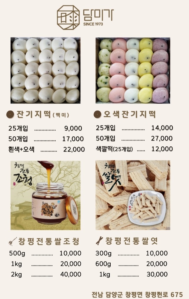 창평-쌀엿-잔기지떡