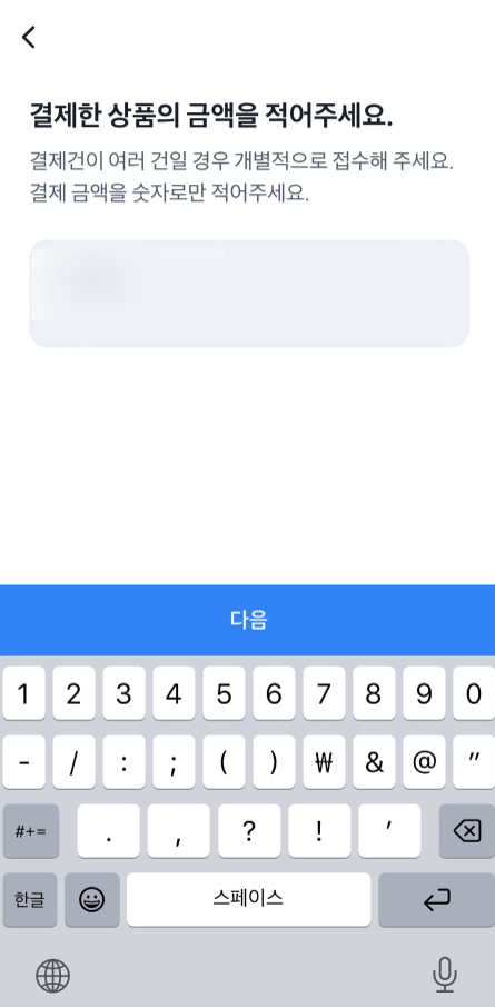 결젬한 상품의 금액을 적어주세요