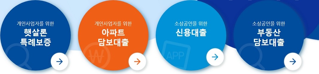 개인사업자 햇살론대출