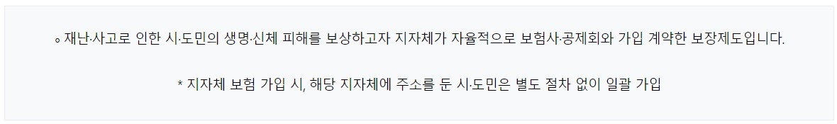 태풍 사유재산 피해보상신고, 풍수해 지진재해보험, 시민안전보험 보상받기