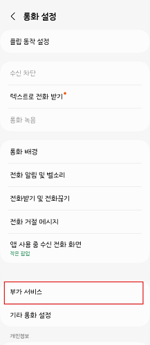 발신번호 표시제한 설명