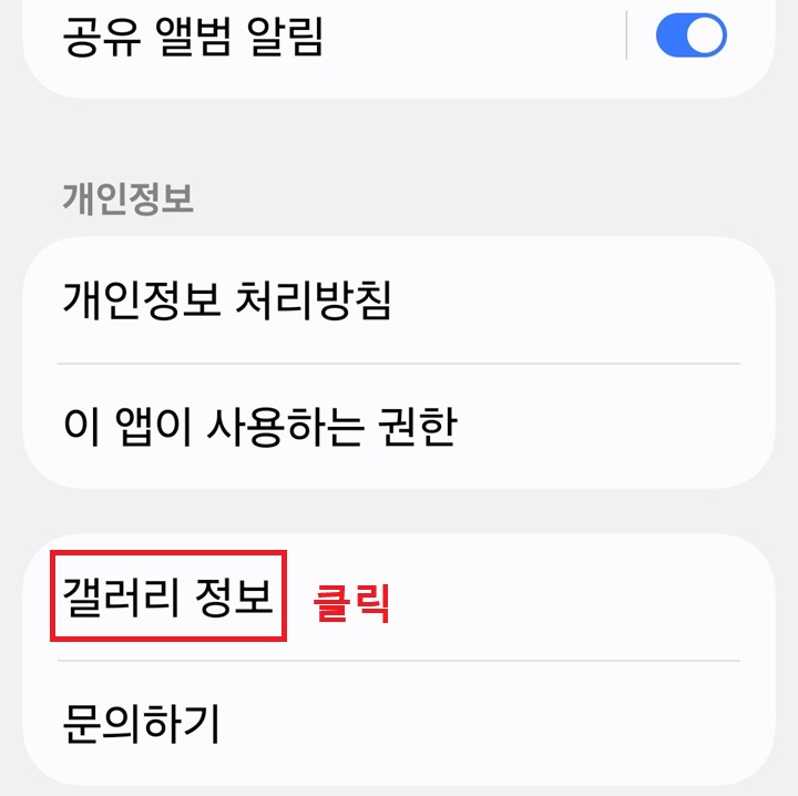 화면 하단에 갤러리 정보 메뉴 보임