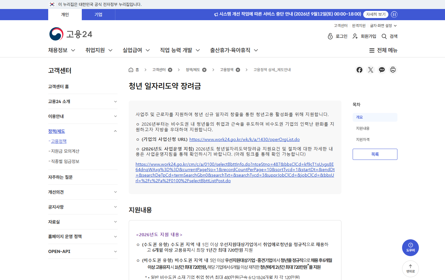 고용24. 청년일자리 도약장려금 메인화면