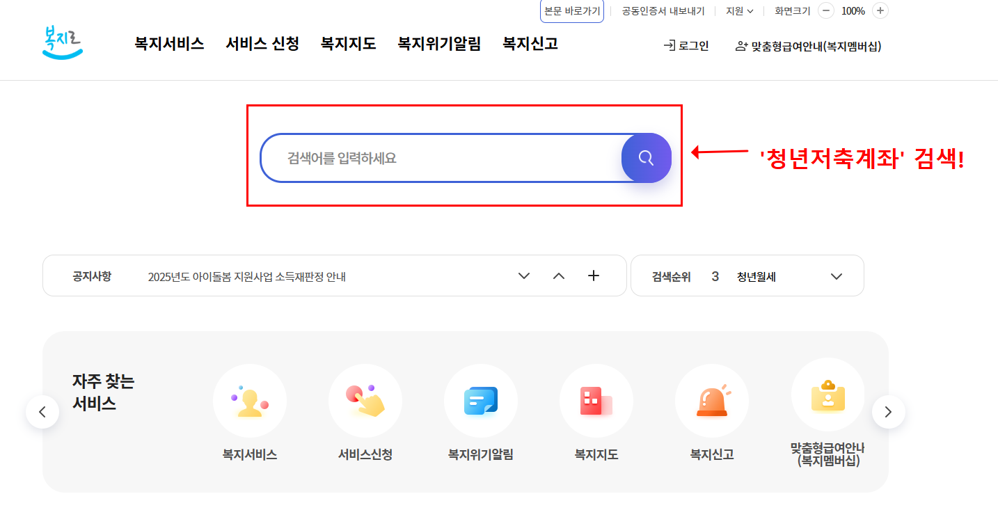 청년저축계좌 조건 2025 최신 신청 방법 (+필요서류)