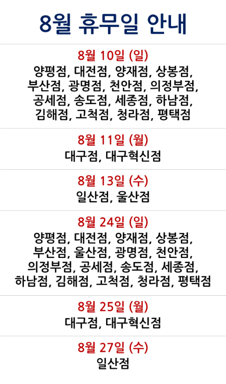 코스트코 휴무일