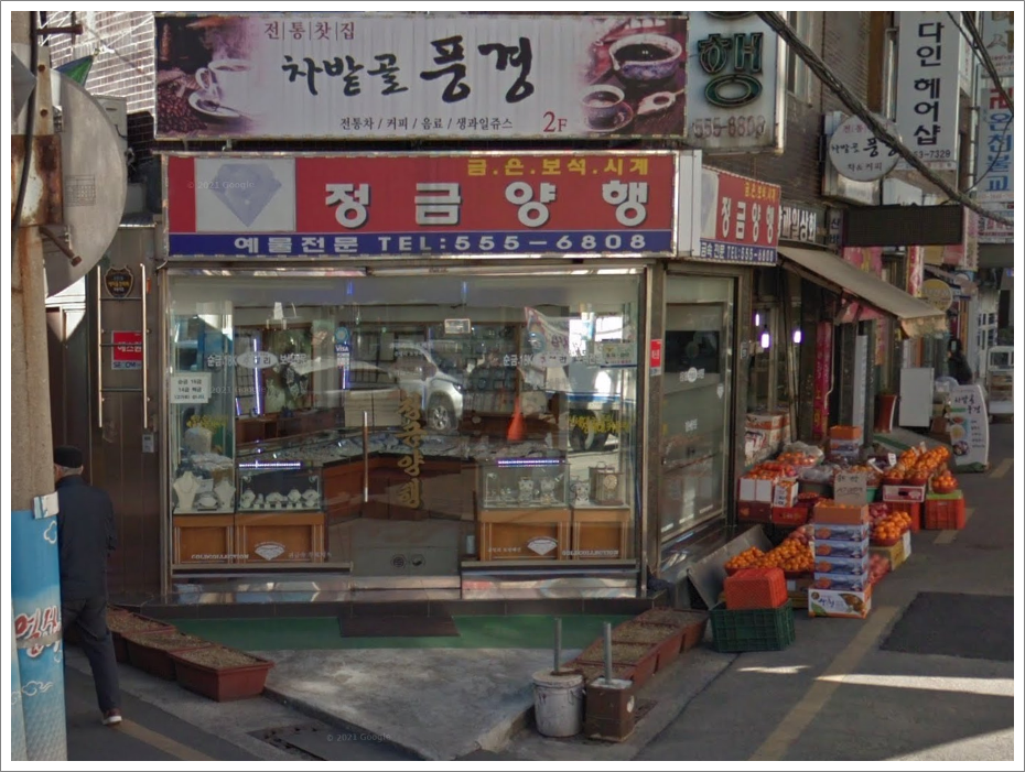 부산 동래구 온천장 정금양행 영업시간, 전화번호, 주소.