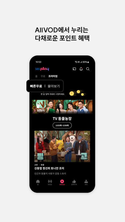 SBS 앱