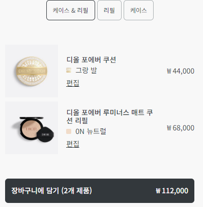 디올 포에버 쿠션