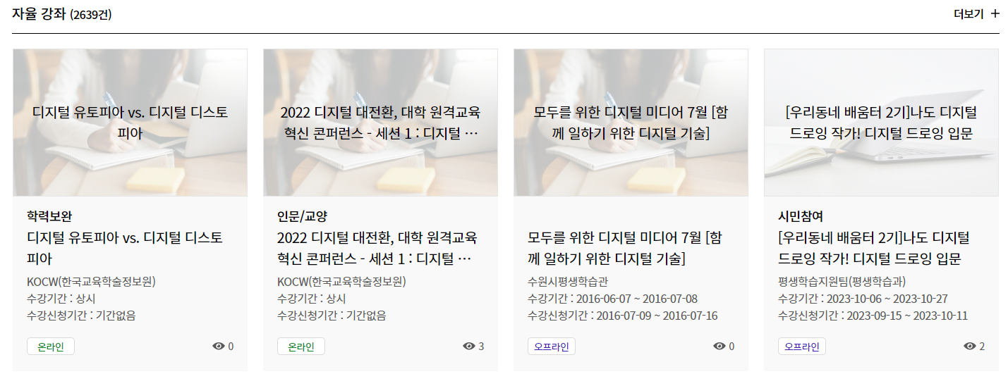 디지털-평생교육이용권-신청-방법-결과-확인-홈페이지