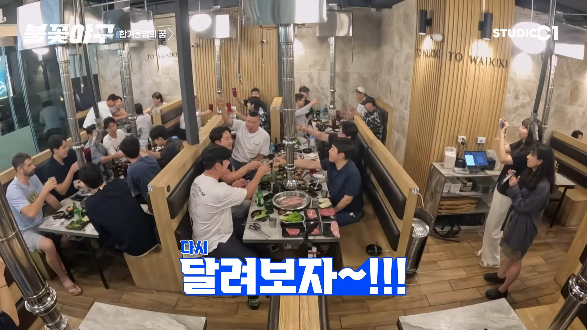 불꽃야구 방송 1회