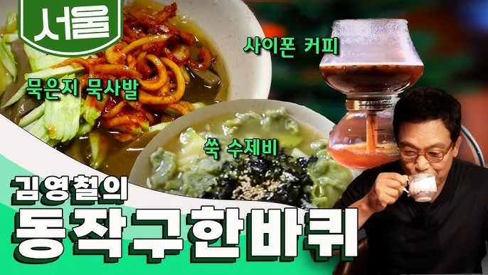 동네한바퀴 관악 샤로수길 대파크림수제비 파새참 정보_8