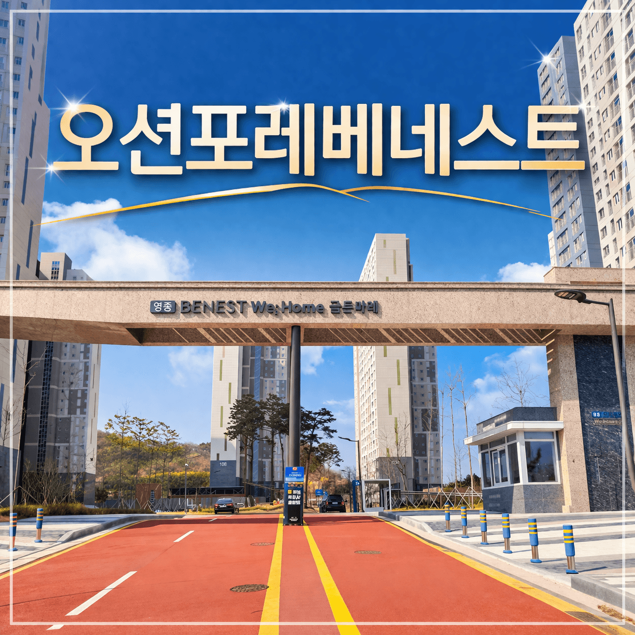 오션포레베네스트