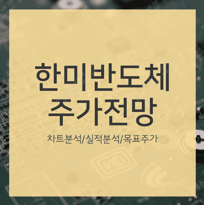 한미반도체 주가 전망