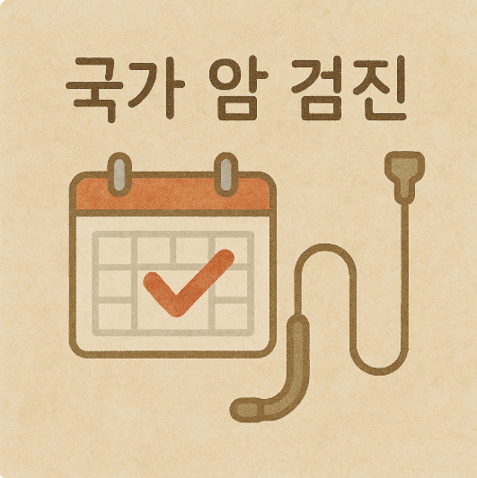 위암 초기증상 및 예방법 총정리