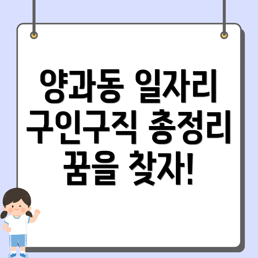 양과동 일자리 구인구직
