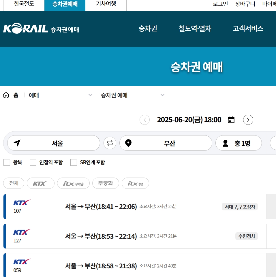 레츠코레일 홈페이지 (https://www.letskorail.com/)