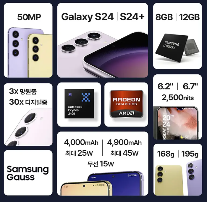 갤럭시 S24