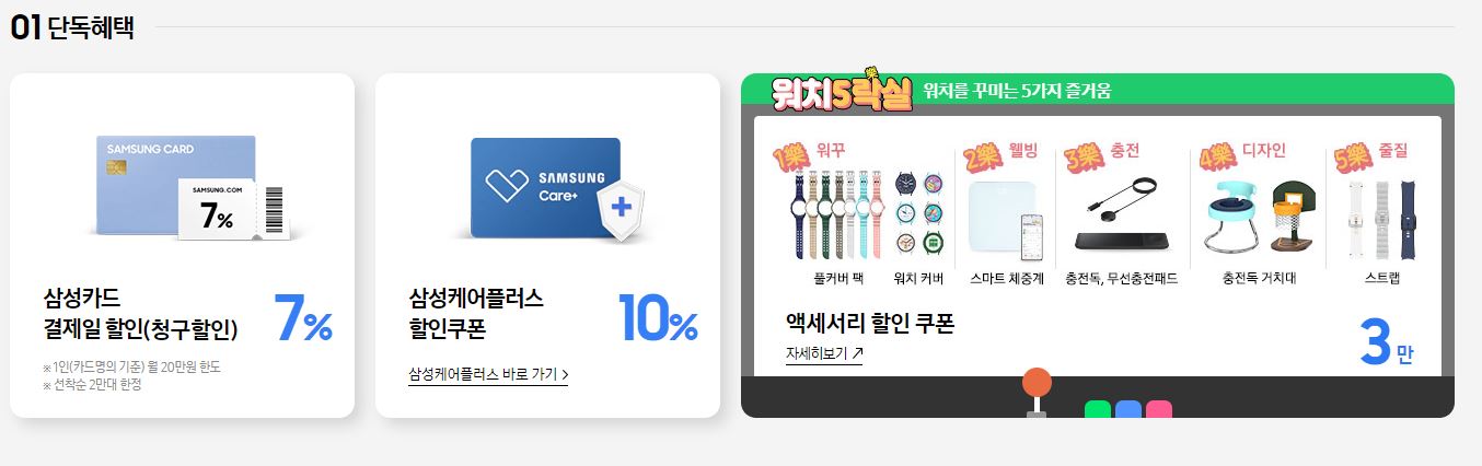 갤럭시 워치5 사은품