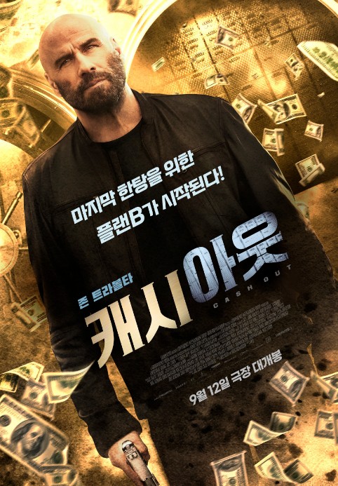 캐시 아웃 결말 후기 리뷰(호평과 혹평) - 은행강도 범죄 액션 영화다시보기추천