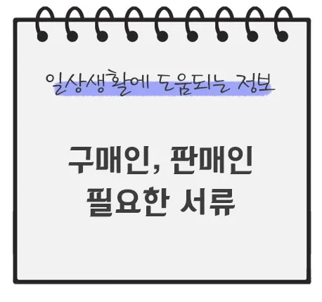 자동차-명의-이전-서류