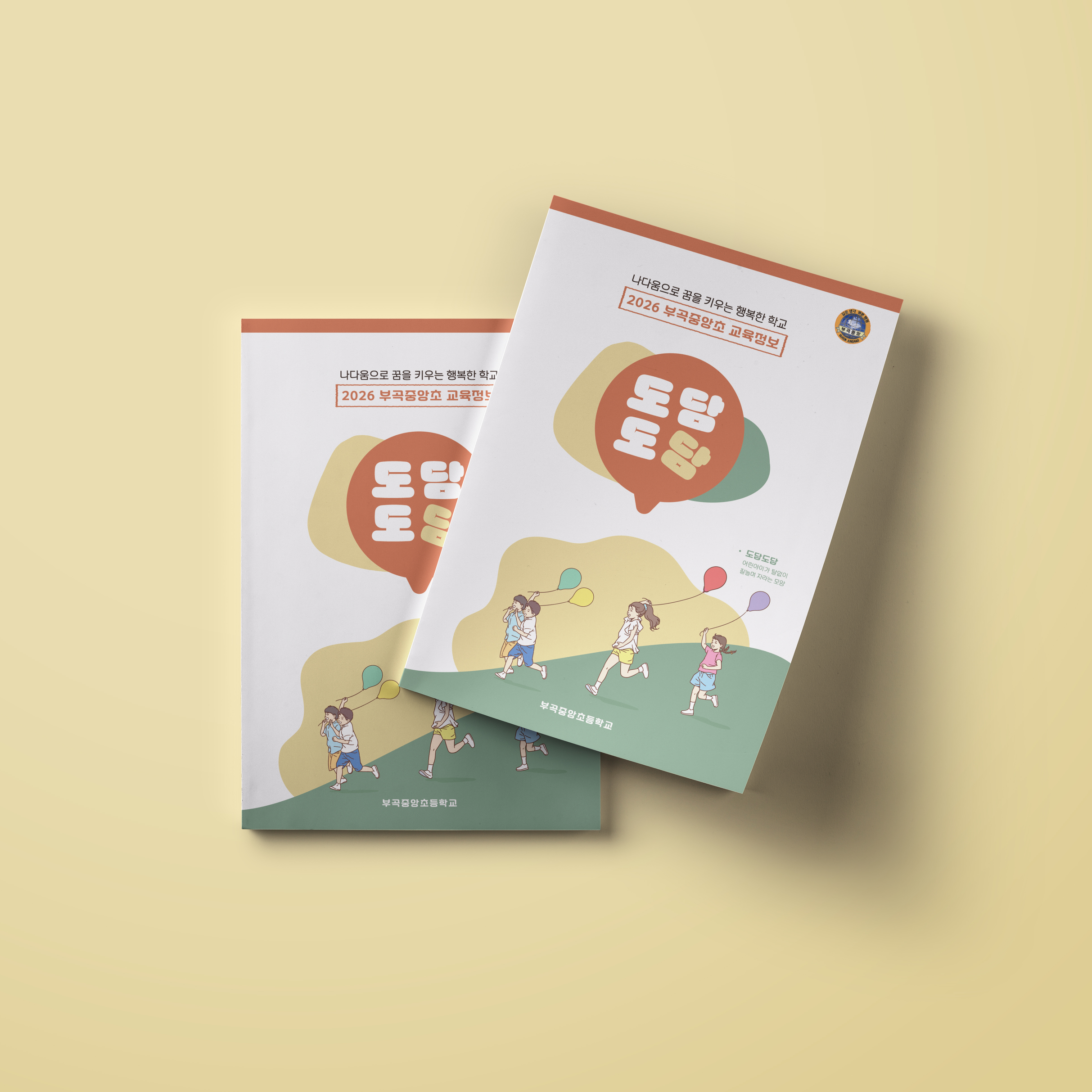 초등학교책자디자인