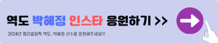 역도 박혜정 인스타 응원하기