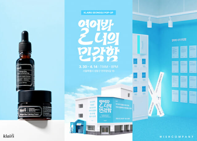 2024년 4월 성수 뷰티 팝업스토어 BEST 07