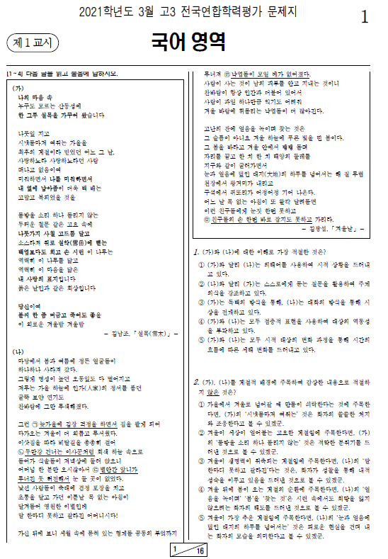 2021-3월-고3-모의고사-국어-화법과 작문-기출문제-다운