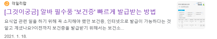 보건증 인터넷발급 방법
