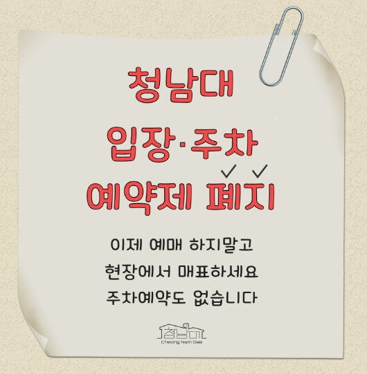 청남대 예약접수 및 입장료 알아보기 - 청남대 예약접수