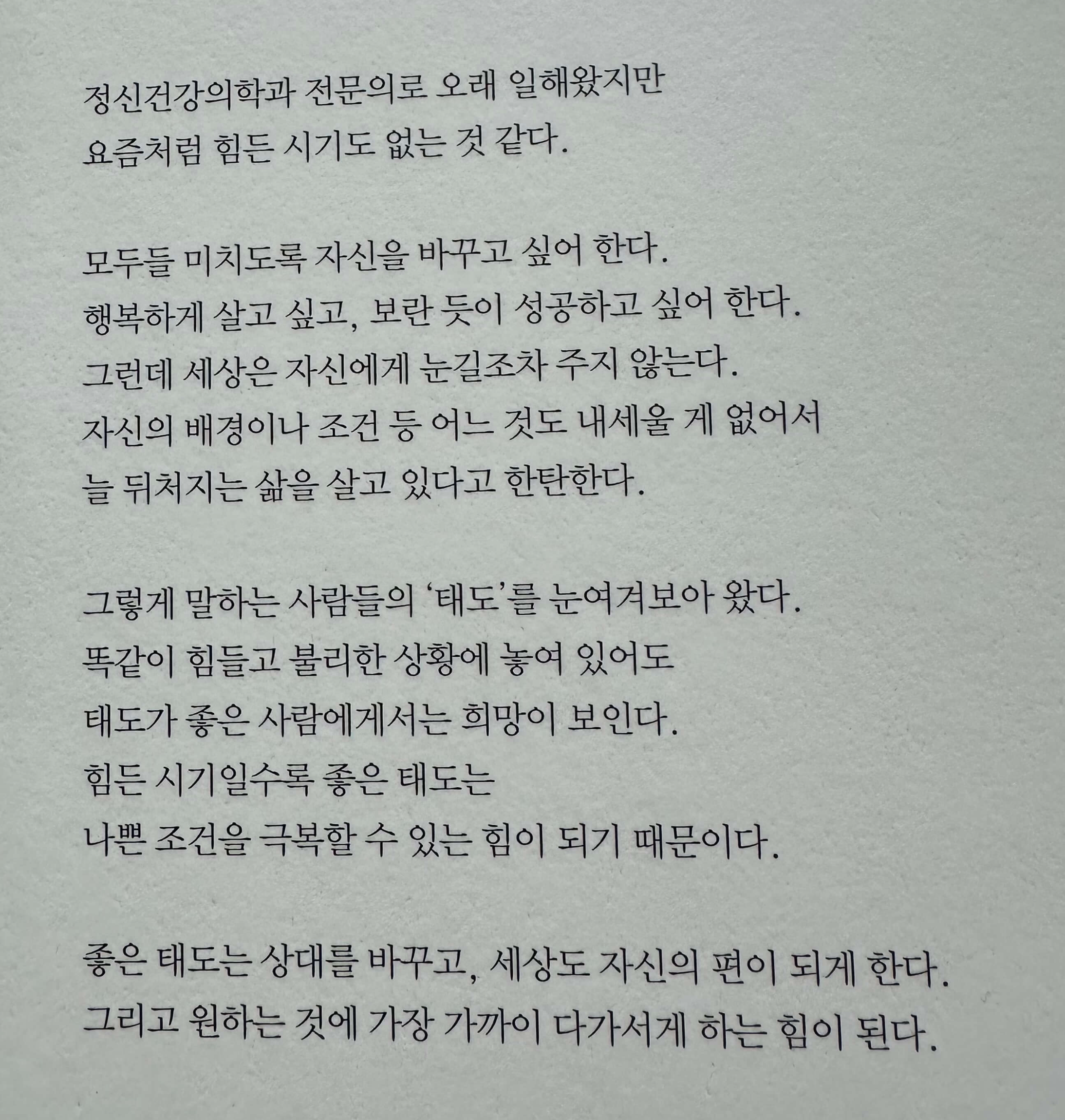 모든-것을-이기는-태도의-힘-도서-앞날개-글