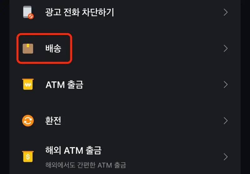 카카오톡-택배-예약-방법-4