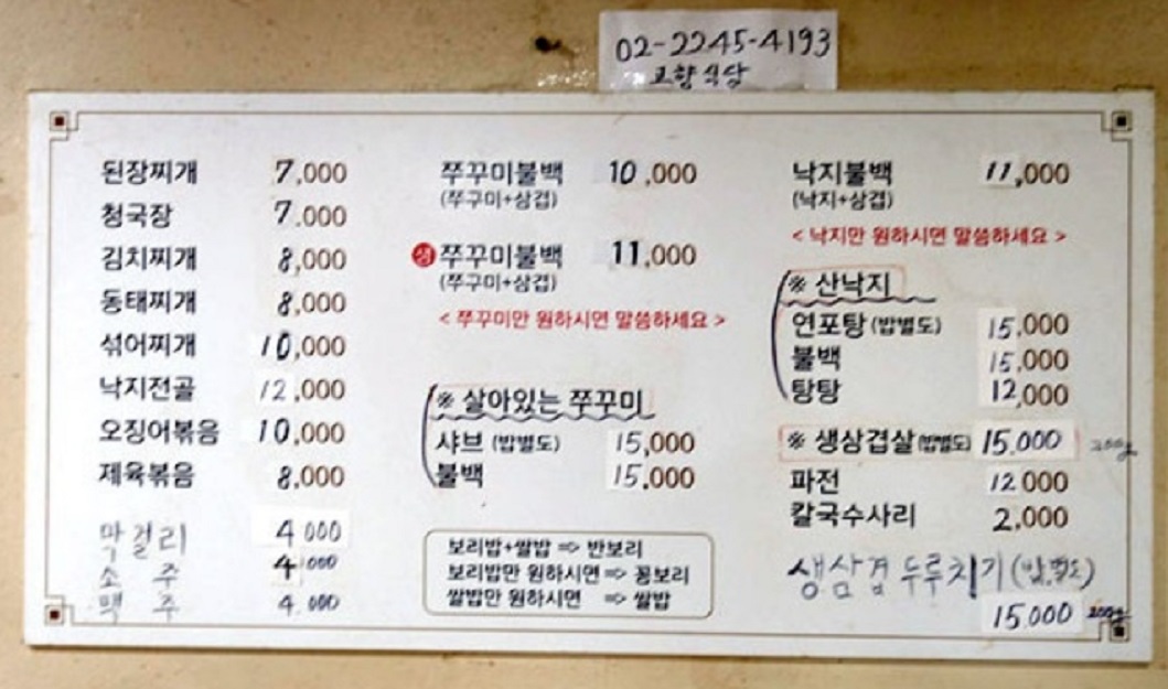 장안평-중고차시장-쭈꾸미불백-고향식당