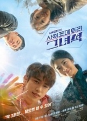 사이코메트리 그녀석 포스터