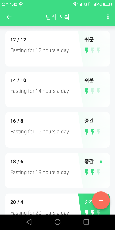 간헐적 단식 추적기