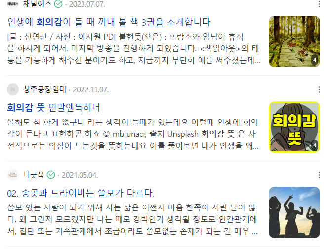 회의감검색결과