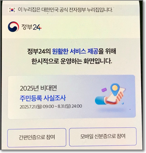 주민등록-사실조사-비대면