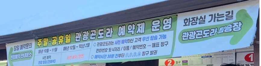 덕유산-곤도라-예약방법