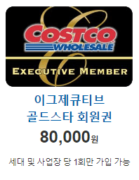 이그제큐티브 골드스타 회원권