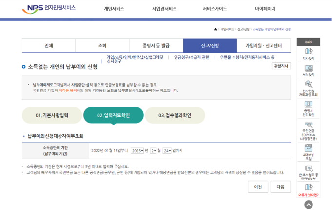 국민연금 납부예외 신청 방법