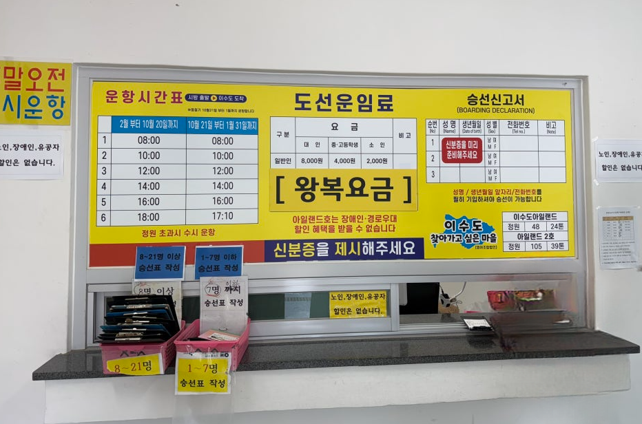 이수도 운항시간표 요금