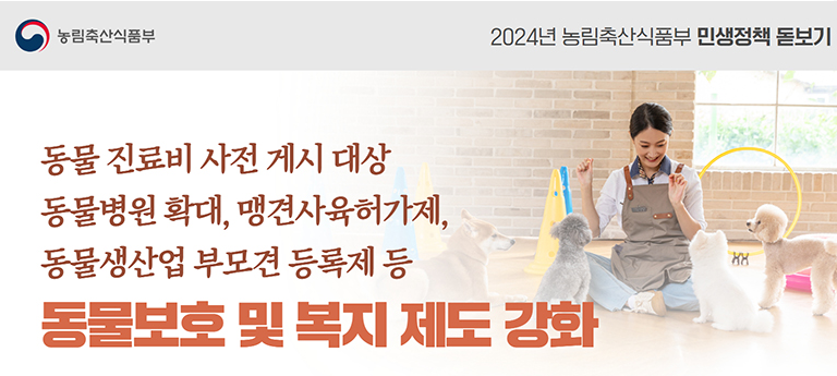 맹견사육허가제-반려동물행동지도사-자격시험