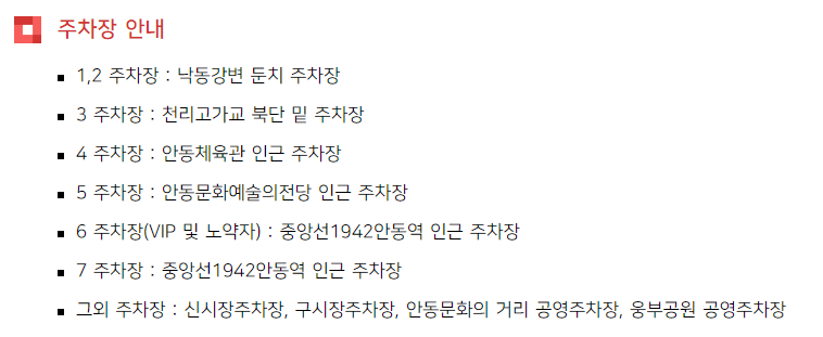 주차장 안내