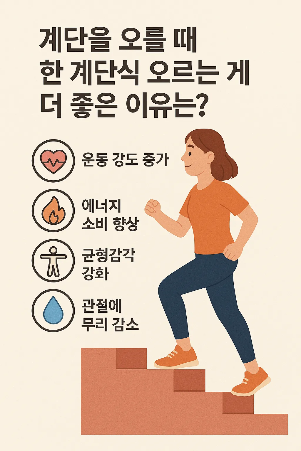 why_one_step_at_a_time_is_better_on_stairs