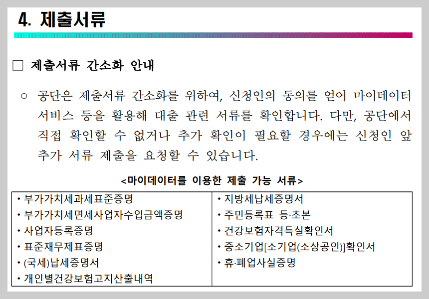 소상공인 정책자금