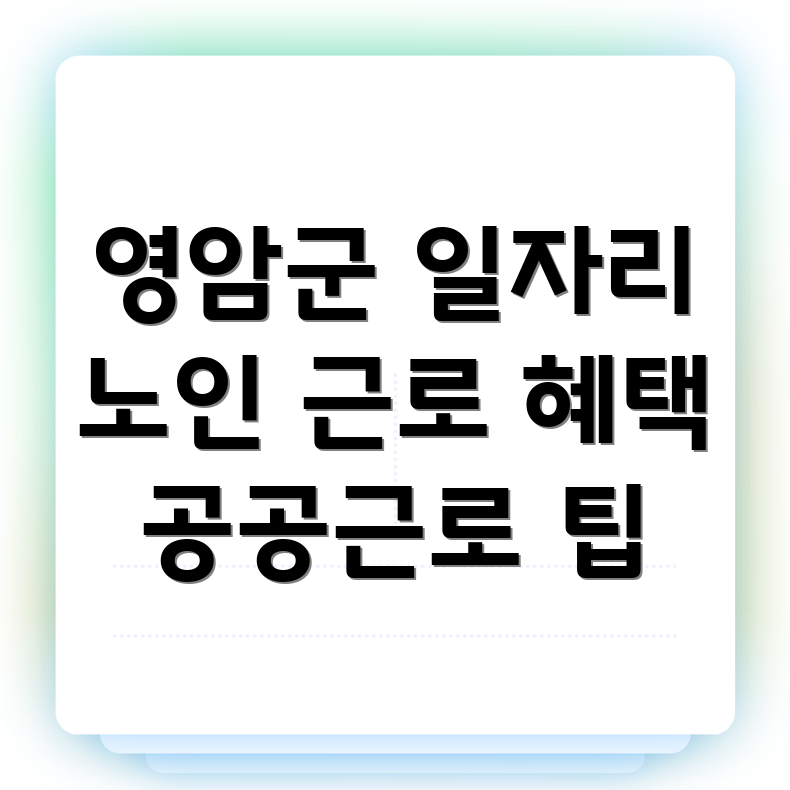 영암군 일자리