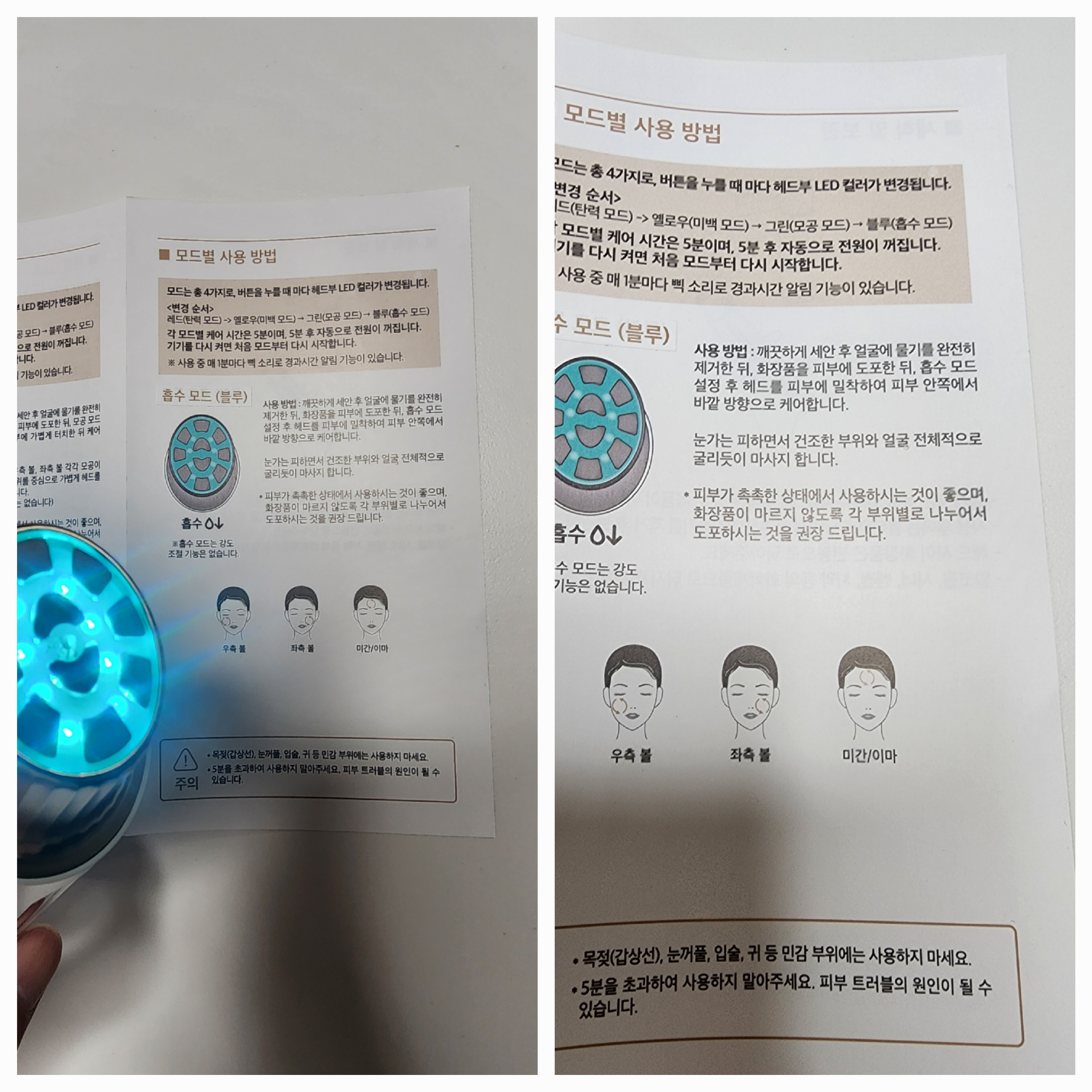 디바이스 기기의 흡수모드 사진