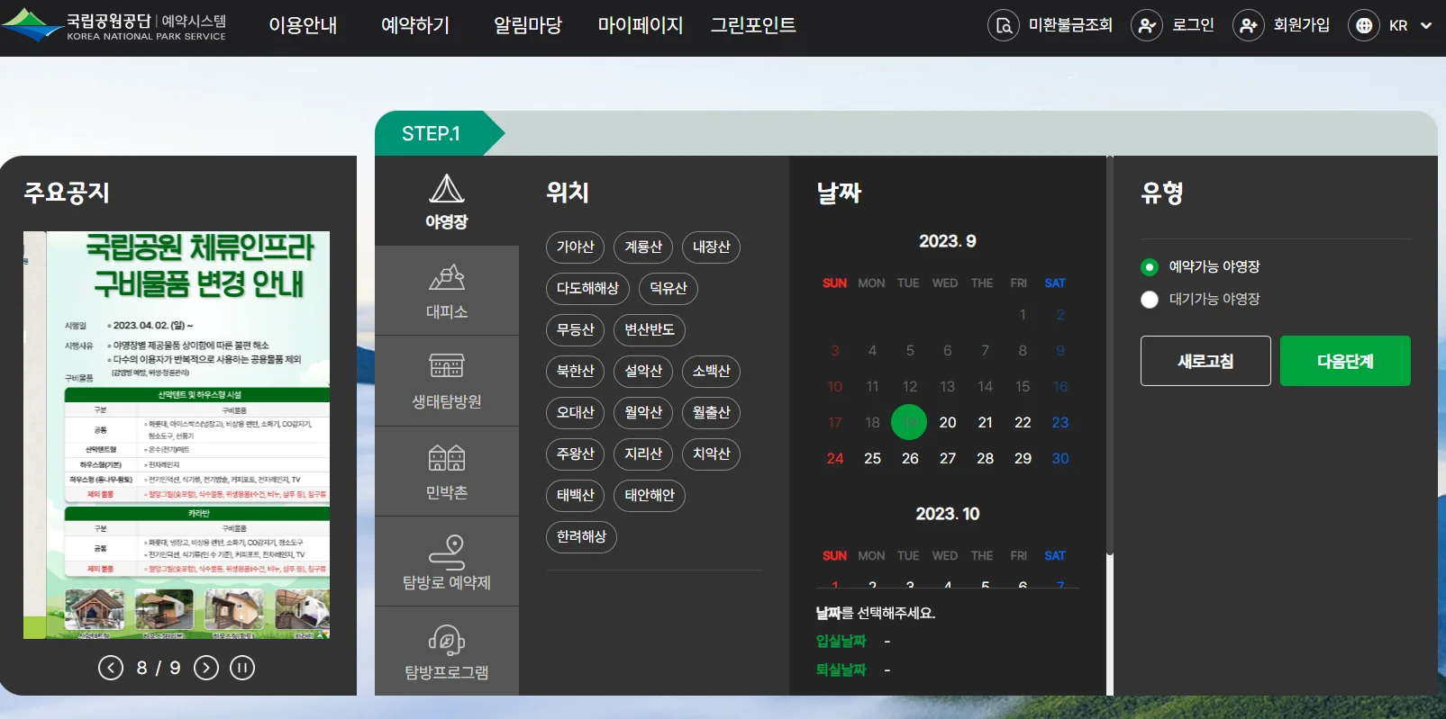 캠핑장 예약사이트